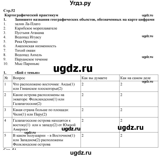 ГДЗ (Решебник) по географии 7 класс (рабочая тетрадь) Домогацких Е.М. / параграф номер / 39(продолжение 4)