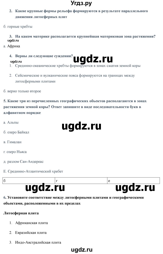 ГДЗ (Решебник) по географии 7 класс (рабочая тетрадь) Домогацких Е.М. / параграф номер / 4(продолжение 2)