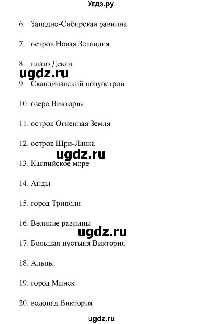 ГДЗ (Решебник) по географии 7 класс (рабочая тетрадь) Домогацких Е.М. / параграф номер / 4(продолжение 5)