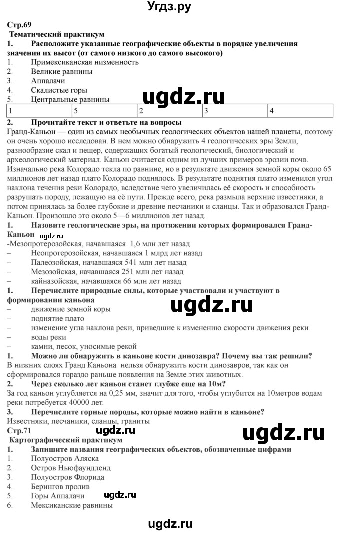 ГДЗ (Решебник) по географии 7 класс (рабочая тетрадь) Домогацких Е.М. / параграф номер / 43(продолжение 2)