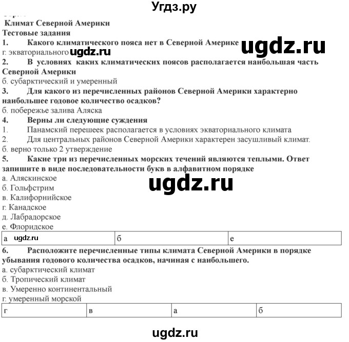 ГДЗ (Решебник) по географии 7 класс (рабочая тетрадь) Домогацких Е.М. / параграф номер / 44