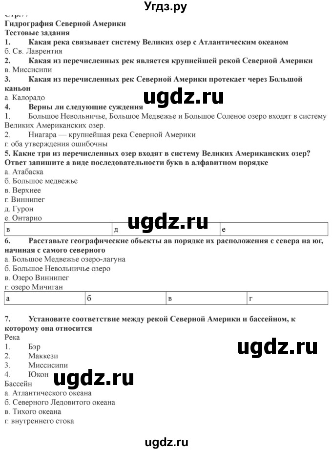 ГДЗ (Решебник) по географии 7 класс (рабочая тетрадь) Домогацких Е.М. / параграф номер / 45