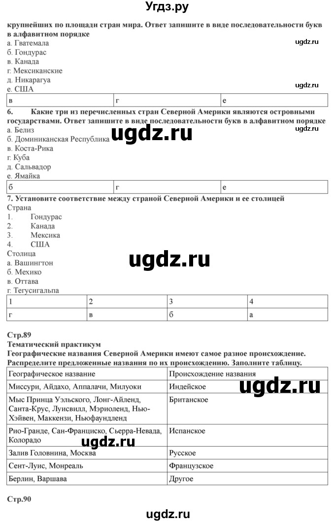 ГДЗ (Решебник) по географии 7 класс (рабочая тетрадь) Домогацких Е.М. / параграф номер / 47(продолжение 2)