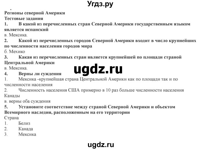 ГДЗ (Решебник) по географии 7 класс (рабочая тетрадь) Домогацких Е.М. / параграф номер / 48