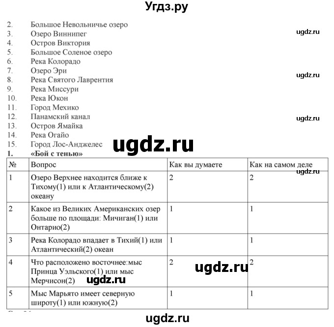 ГДЗ (Решебник) по географии 7 класс (рабочая тетрадь) Домогацких Е.М. / параграф номер / 48(продолжение 3)