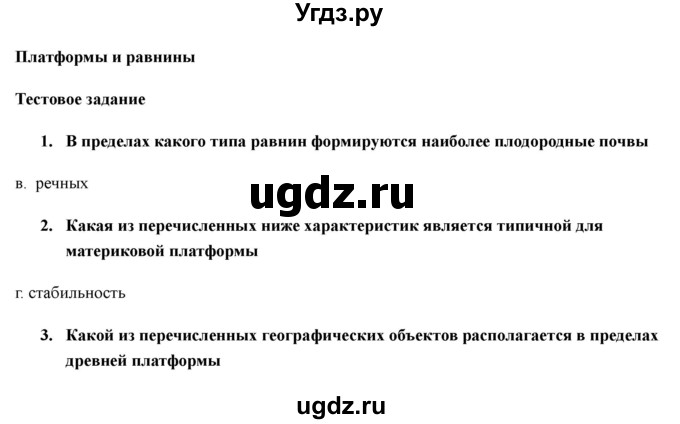 ГДЗ (Решебник) по географии 7 класс (рабочая тетрадь) Домогацких Е.М. / параграф номер / 5