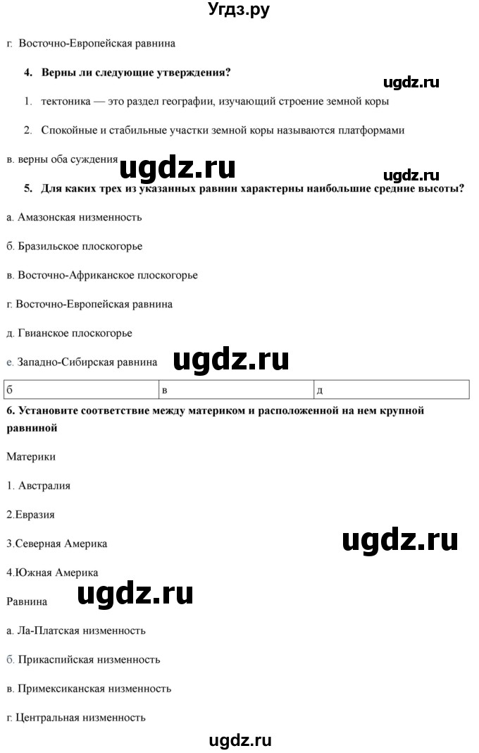 ГДЗ (Решебник) по географии 7 класс (рабочая тетрадь) Домогацких Е.М. / параграф номер / 5(продолжение 2)