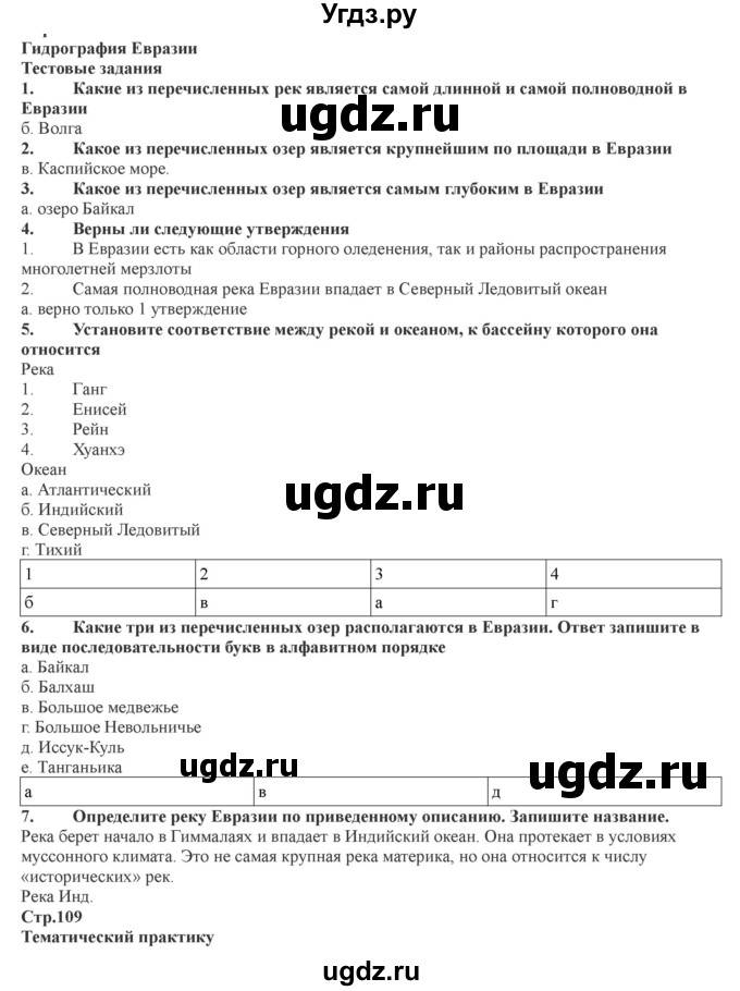 ГДЗ (Решебник) по географии 7 класс (рабочая тетрадь) Домогацких Е.М. / параграф номер / 52