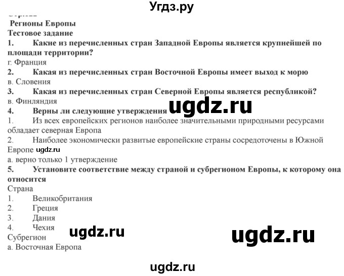 ГДЗ (Решебник) по географии 7 класс (рабочая тетрадь) Домогацких Е.М. / параграф номер / 55