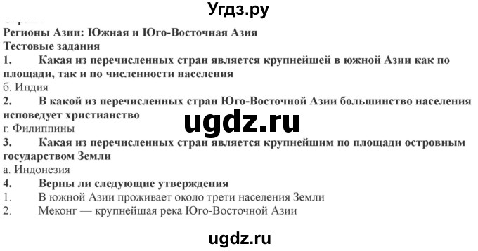 ГДЗ (Решебник) по географии 7 класс (рабочая тетрадь) Домогацких Е.М. / параграф номер / 57