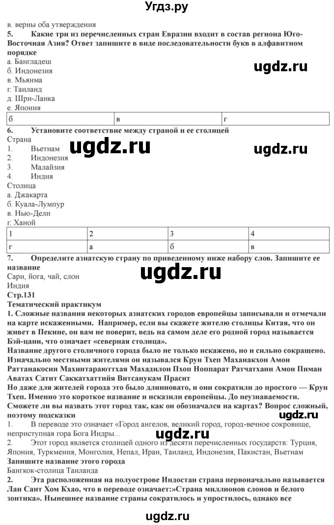 ГДЗ (Решебник) по географии 7 класс (рабочая тетрадь) Домогацких Е.М. / параграф номер / 57(продолжение 2)