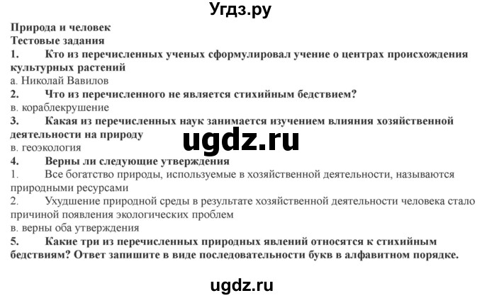 ГДЗ (Решебник) по географии 7 класс (рабочая тетрадь) Домогацких Е.М. / параграф номер / 58