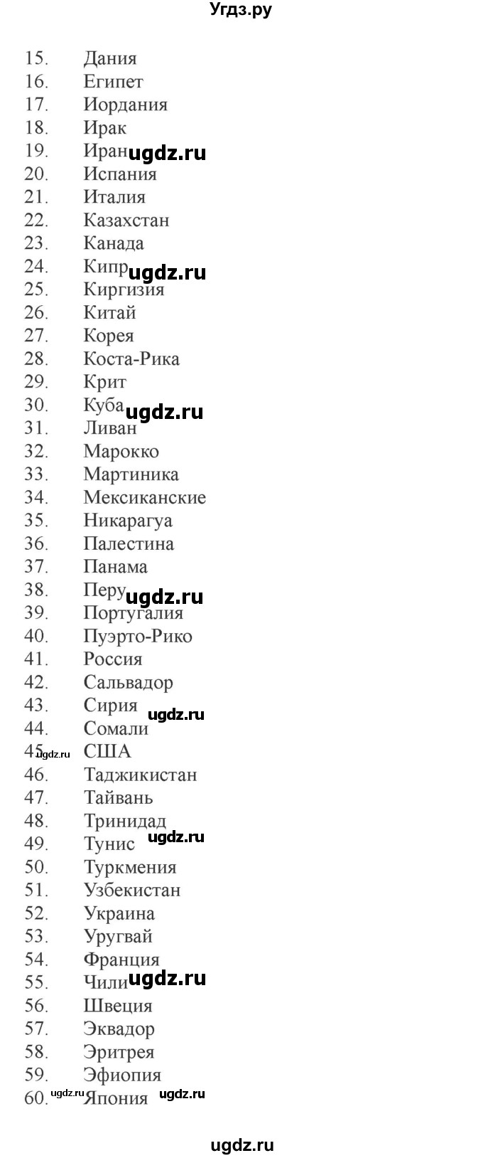 ГДЗ (Решебник) по географии 7 класс (рабочая тетрадь) Домогацких Е.М. / параграф номер / 58(продолжение 3)