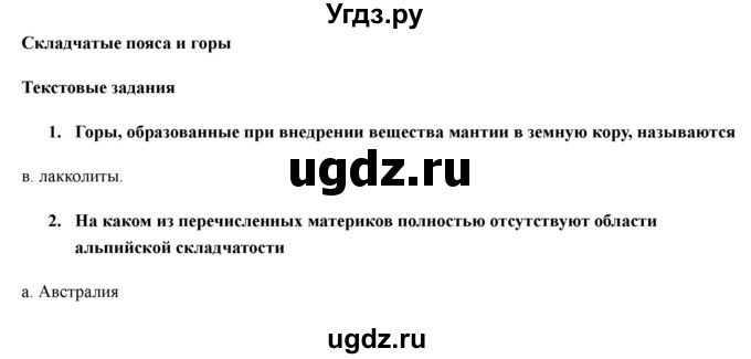 ГДЗ (Решебник) по географии 7 класс (рабочая тетрадь) Домогацких Е.М. / параграф номер / 6