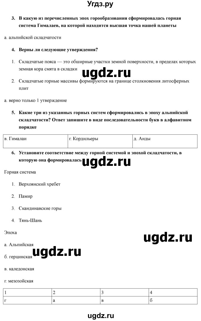 ГДЗ (Решебник) по географии 7 класс (рабочая тетрадь) Домогацких Е.М. / параграф номер / 6(продолжение 2)