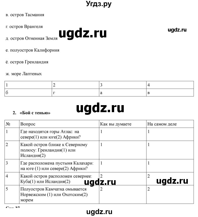 ГДЗ (Решебник) по географии 7 класс (рабочая тетрадь) Домогацких Е.М. / параграф номер / 7(продолжение 4)