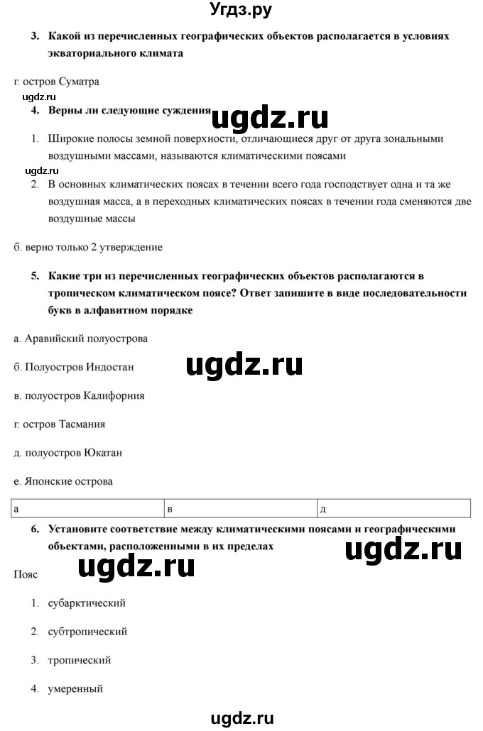 ГДЗ (Решебник) по географии 7 класс (рабочая тетрадь) Домогацких Е.М. / параграф номер / 8(продолжение 2)