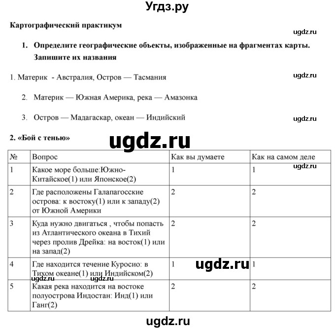 ГДЗ (Решебник) по географии 7 класс (рабочая тетрадь) Домогацких Е.М. / параграф номер / 9(продолжение 4)