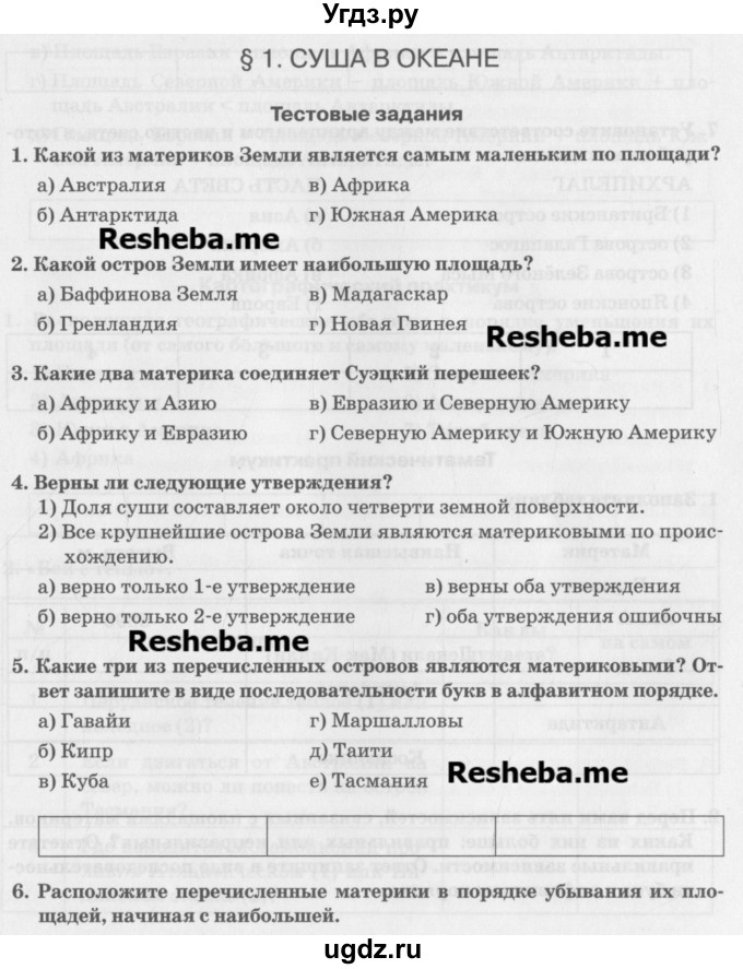 ГДЗ (Учебник) по географии 7 класс (рабочая тетрадь) Домогацких Е.М. / параграф номер / 1