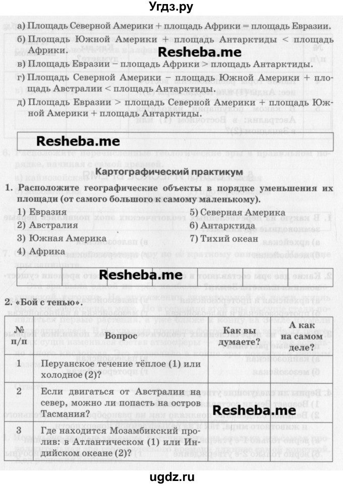 Параграф номер 1. География 7 класс учебник параграф 1. География 7 класс Домогацких рабочая тетрадь. География 7 класс рабочая тетрадь параграф 7. Гдз география 7 класс Домогацких рабочая тетрадь.