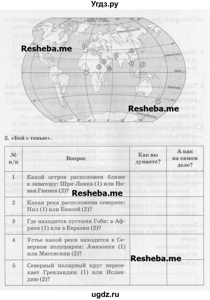 ГДЗ (Учебник) по географии 7 класс (рабочая тетрадь) Домогацких Е.М. / параграф номер / 10(продолжение 4)