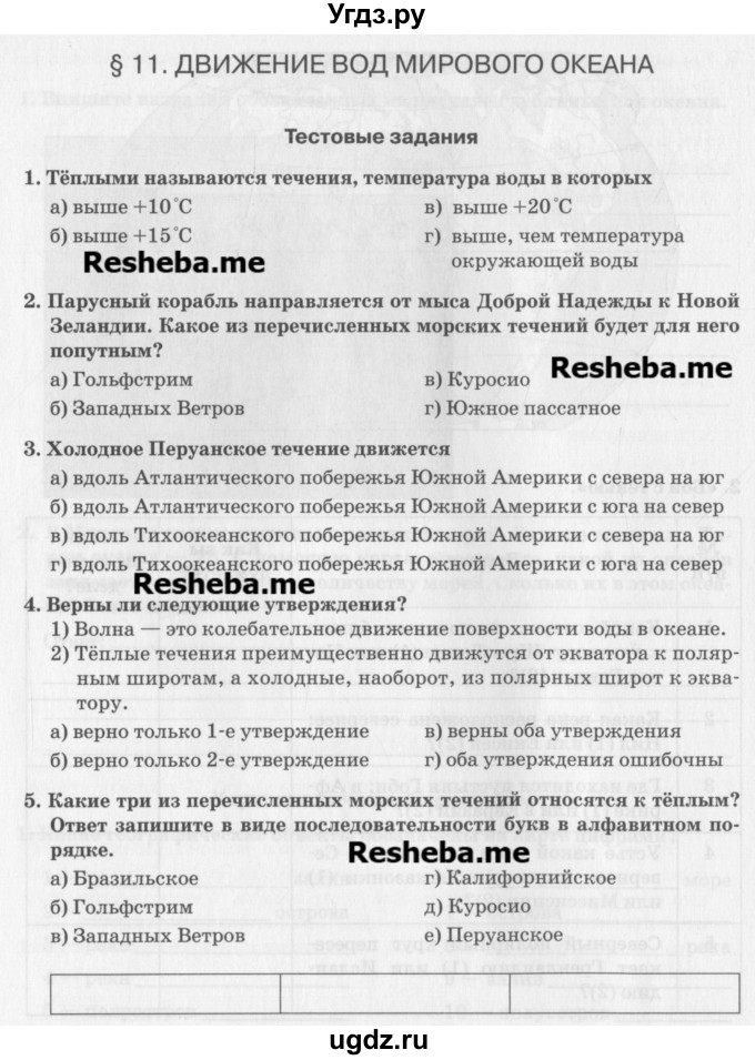 ГДЗ (Учебник) по географии 7 класс (рабочая тетрадь) Домогацких Е.М. / параграф номер / 11