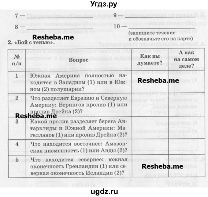 ГДЗ (Учебник) по географии 7 класс (рабочая тетрадь) Домогацких Е.М. / параграф номер / 11(продолжение 4)