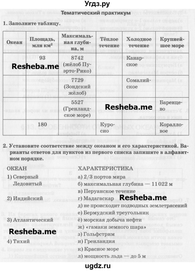 ГДЗ (Учебник) по географии 7 класс (рабочая тетрадь) Домогацких Е.М. / параграф номер / 13(продолжение 3)