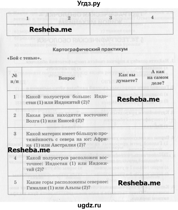 ГДЗ (Учебник) по географии 7 класс (рабочая тетрадь) Домогацких Е.М. / параграф номер / 13(продолжение 4)