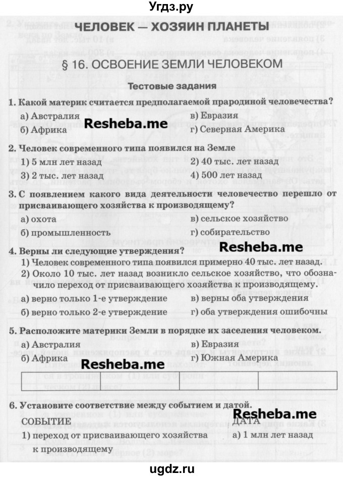 ГДЗ (Учебник) по географии 7 класс (рабочая тетрадь) Домогацких Е.М. / параграф номер / 16