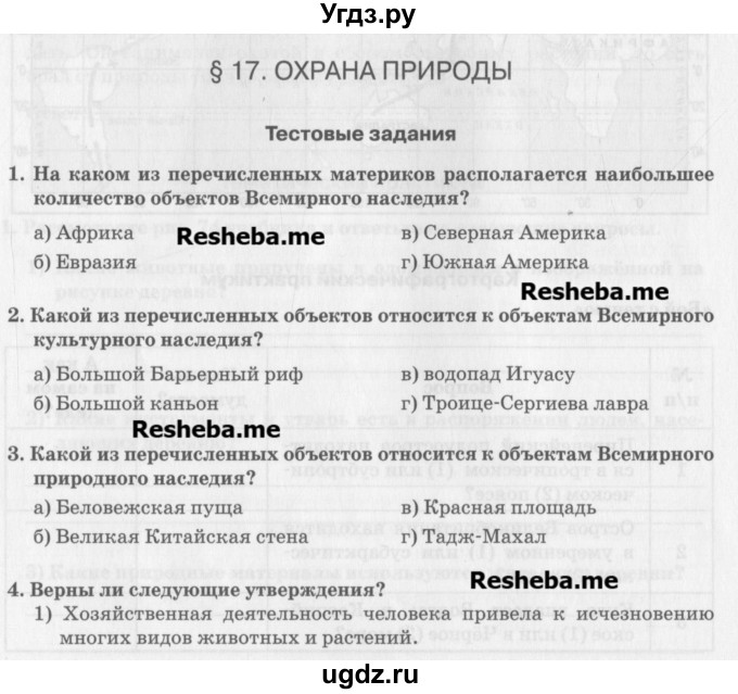 Параграф 39 география 6 класс. География 8 класс Домогацких параграф 31 таблица. География 7 класс Домогацких параграф 24 таблица. План урока по параграфу география. География план по параграфу 2.