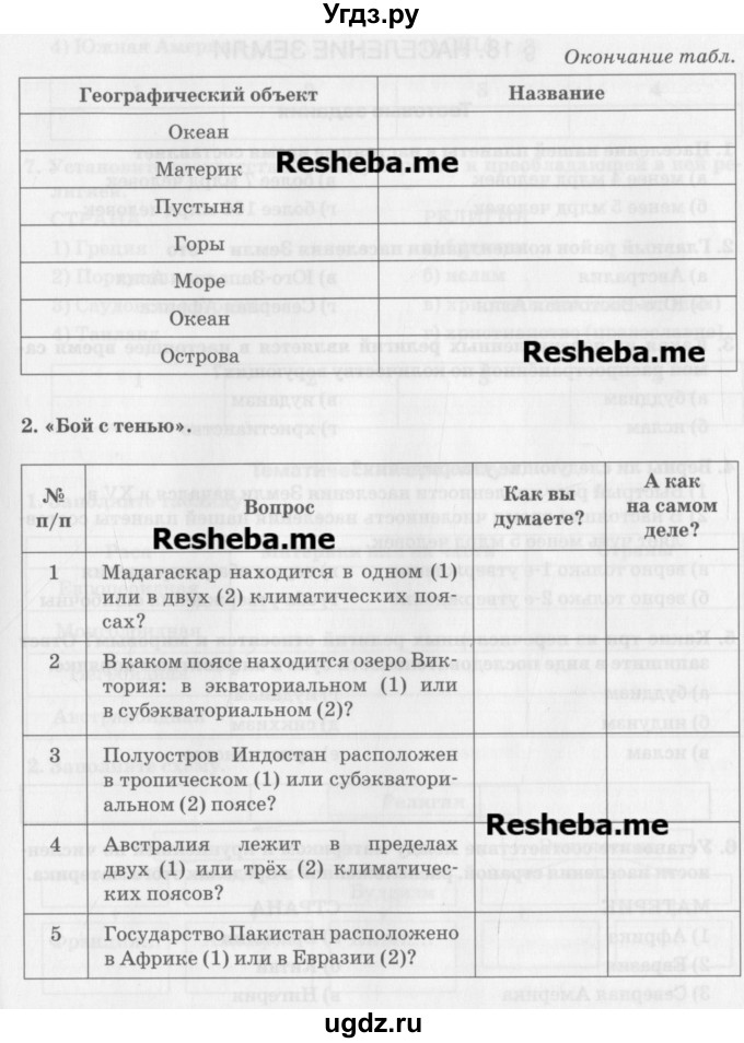 ГДЗ (Учебник) по географии 7 класс (рабочая тетрадь) Домогацких Е.М. / параграф номер / 17(продолжение 4)