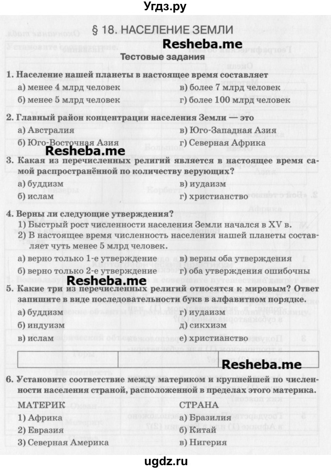 ГДЗ (Учебник) по географии 7 класс (рабочая тетрадь) Домогацких Е.М. / параграф номер / 18