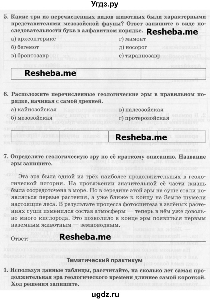 ГДЗ (Учебник) по географии 7 класс (рабочая тетрадь) Домогацких Е.М. / параграф номер / 2(продолжение 2)