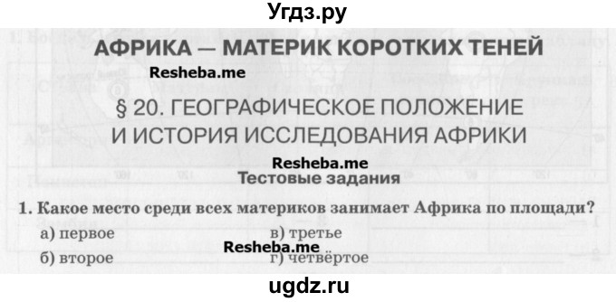 ГДЗ (Учебник) по географии 7 класс (рабочая тетрадь) Домогацких Е.М. / параграф номер / 20