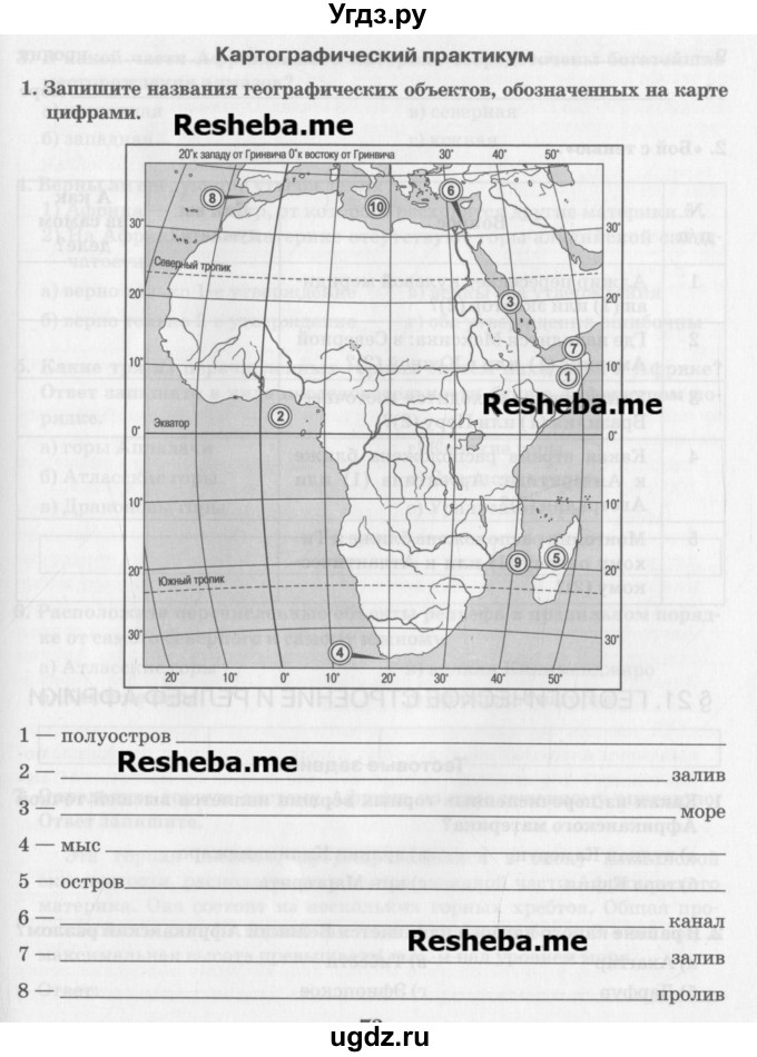 Контурная карта 7 класс стр 42