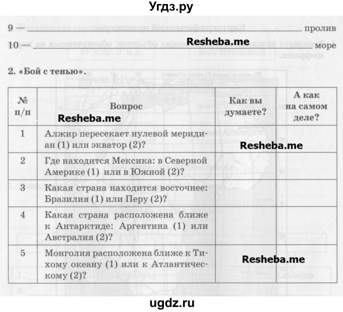 ГДЗ (Учебник) по географии 7 класс (рабочая тетрадь) Домогацких Е.М. / параграф номер / 20(продолжение 5)