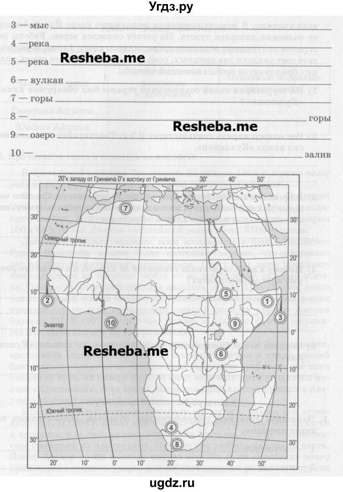 ГДЗ (Учебник) по географии 7 класс (рабочая тетрадь) Домогацких Е.М. / параграф номер / 21(продолжение 5)