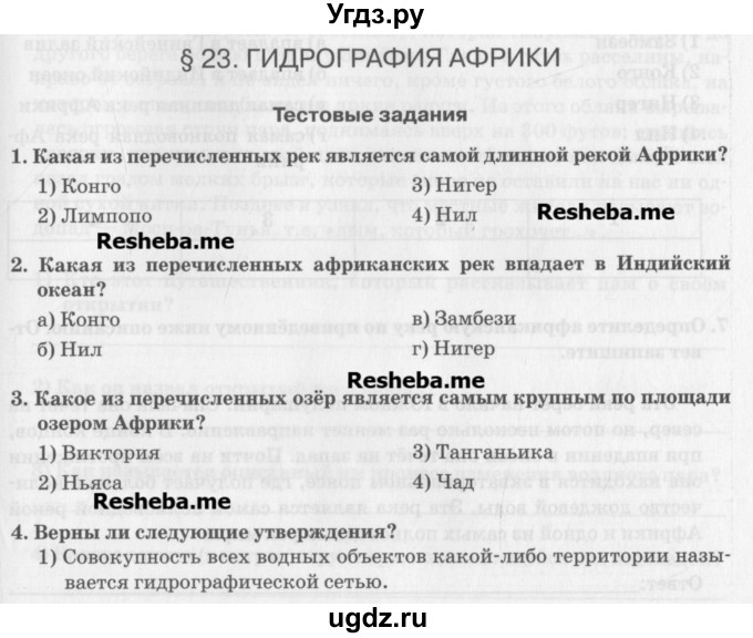 ГДЗ (Учебник) по географии 7 класс (рабочая тетрадь) Домогацких Е.М. / параграф номер / 23