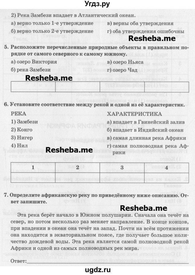 ГДЗ (Учебник) по географии 7 класс (рабочая тетрадь) Домогацких Е.М. / параграф номер / 23(продолжение 2)