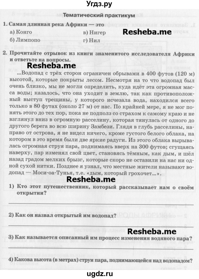 ГДЗ (Учебник) по географии 7 класс (рабочая тетрадь) Домогацких Е.М. / параграф номер / 23(продолжение 3)