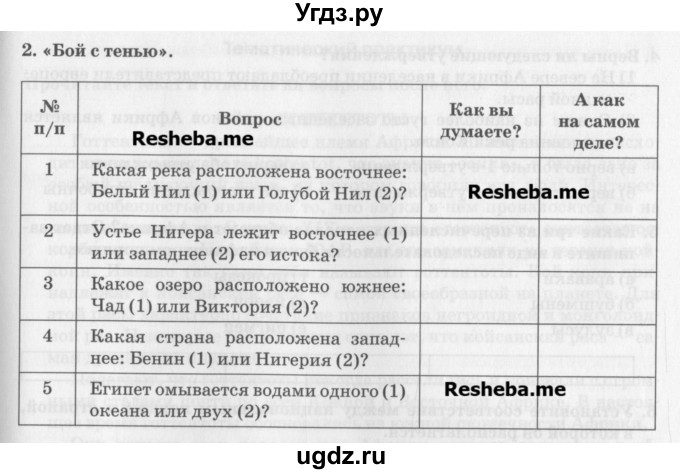 ГДЗ (Учебник) по географии 7 класс (рабочая тетрадь) Домогацких Е.М. / параграф номер / 24(продолжение 5)