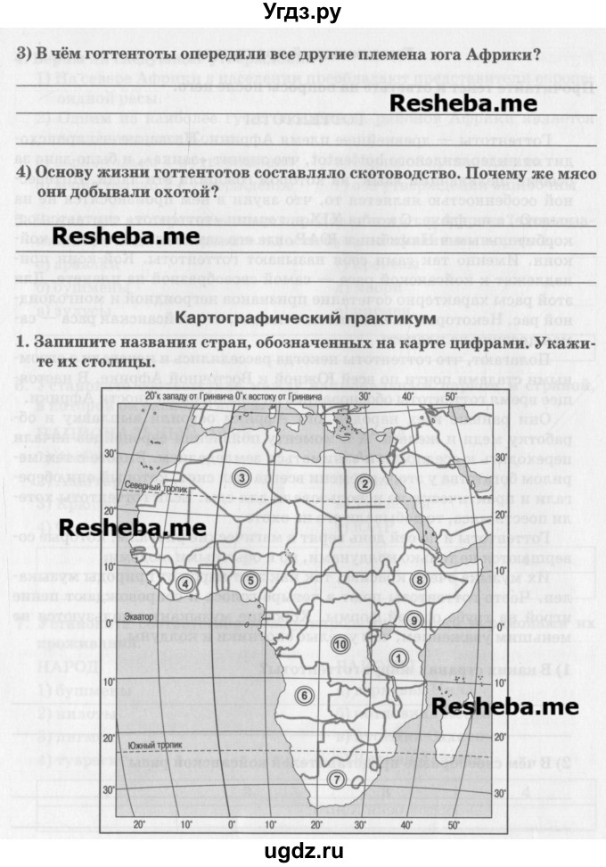 ГДЗ (Учебник) по географии 7 класс (рабочая тетрадь) Домогацких Е.М. / параграф номер / 25(продолжение 4)