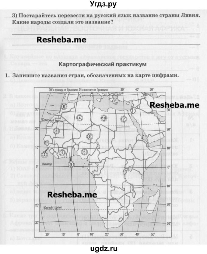 ГДЗ (Учебник) по географии 7 класс (рабочая тетрадь) Домогацких Е.М. / параграф номер / 26(продолжение 4)