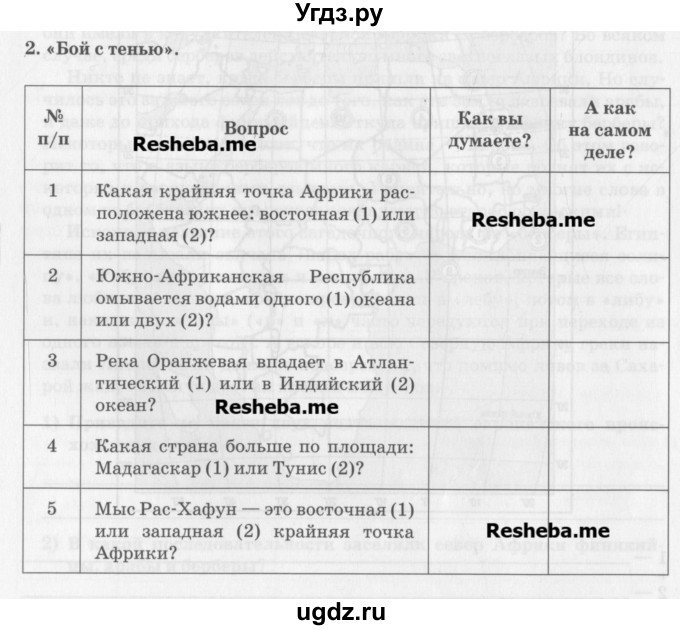 ГДЗ (Учебник) по географии 7 класс (рабочая тетрадь) Домогацких Е.М. / параграф номер / 26(продолжение 5)