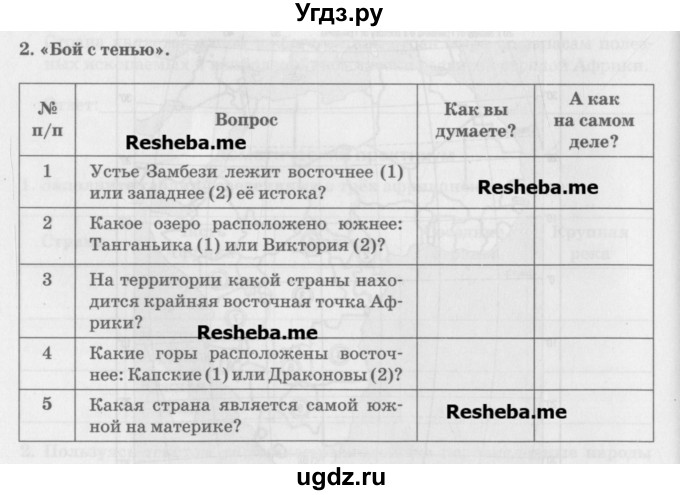 ГДЗ (Учебник) по географии 7 класс (рабочая тетрадь) Домогацких Е.М. / параграф номер / 27(продолжение 4)