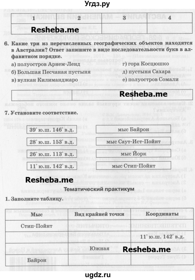 ГДЗ (Учебник) по географии 7 класс (рабочая тетрадь) Домогацких Е.М. / параграф номер / 28(продолжение 2)