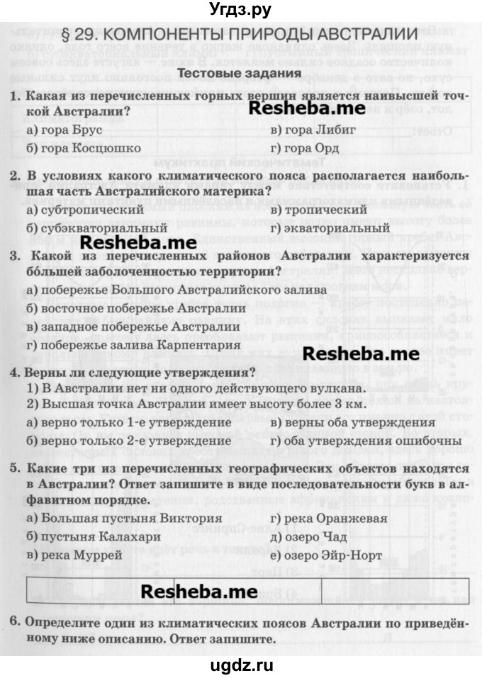 ГДЗ (Учебник) по географии 7 класс (рабочая тетрадь) Домогацких Е.М. / параграф номер / 29