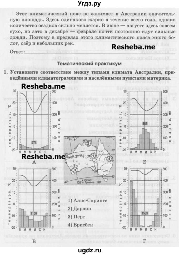 ГДЗ (Учебник) по географии 7 класс (рабочая тетрадь) Домогацких Е.М. / параграф номер / 29(продолжение 2)