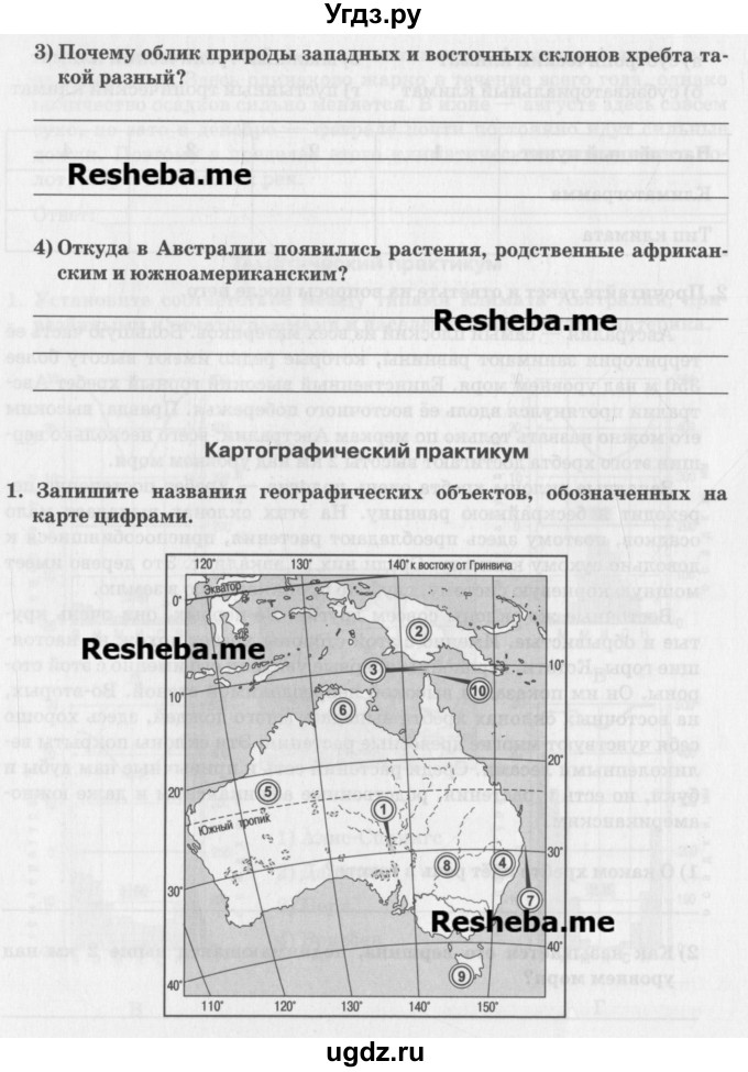 ГДЗ (Учебник) по географии 7 класс (рабочая тетрадь) Домогацких Е.М. / параграф номер / 29(продолжение 4)